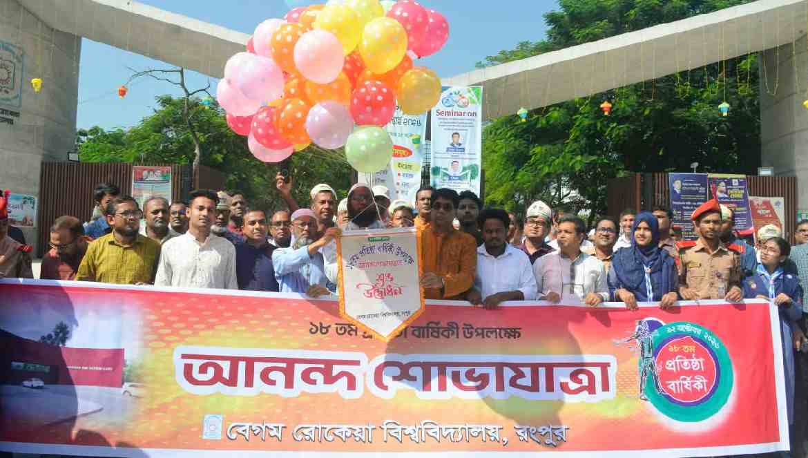 বর্ণিল আয়োজনে বেরোবির ১৮তম প্রতিষ্ঠাবার্ষিকী উদযাপন
