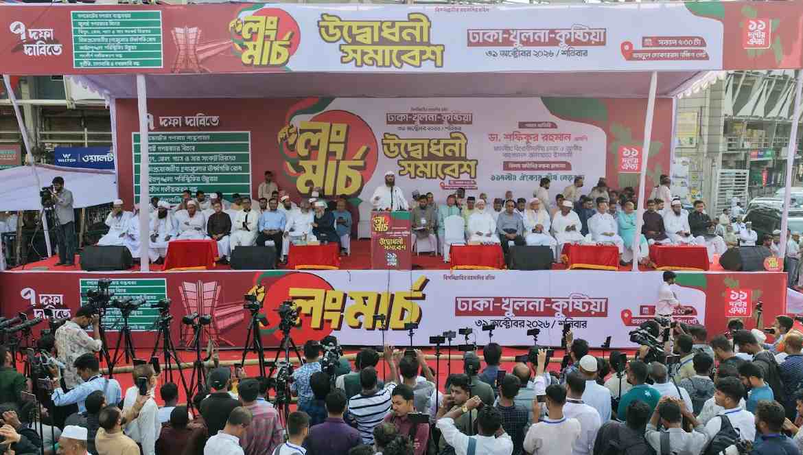 ১১ দলীয় ঐক্যের লংমার্চে যা যা হলো সারাদিন