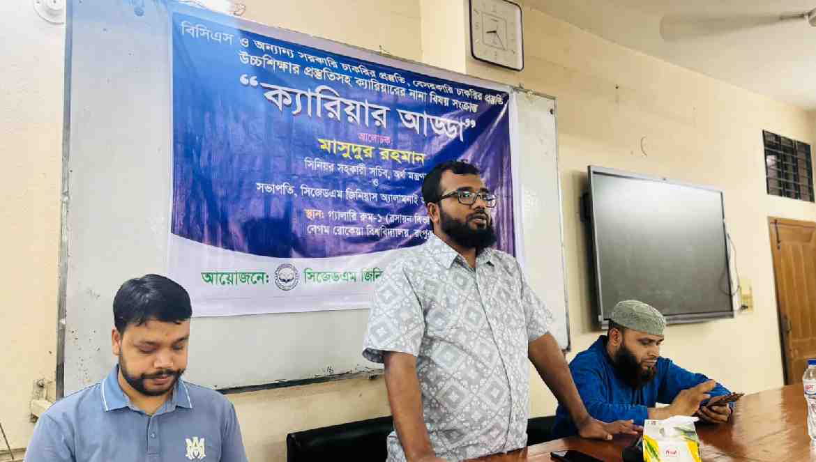 বেরোবিতে সিজেএম অ্যালামনাইদের উদ্যোগে ক্যারিয়ার আড্ডা অনুষ্ঠিত
