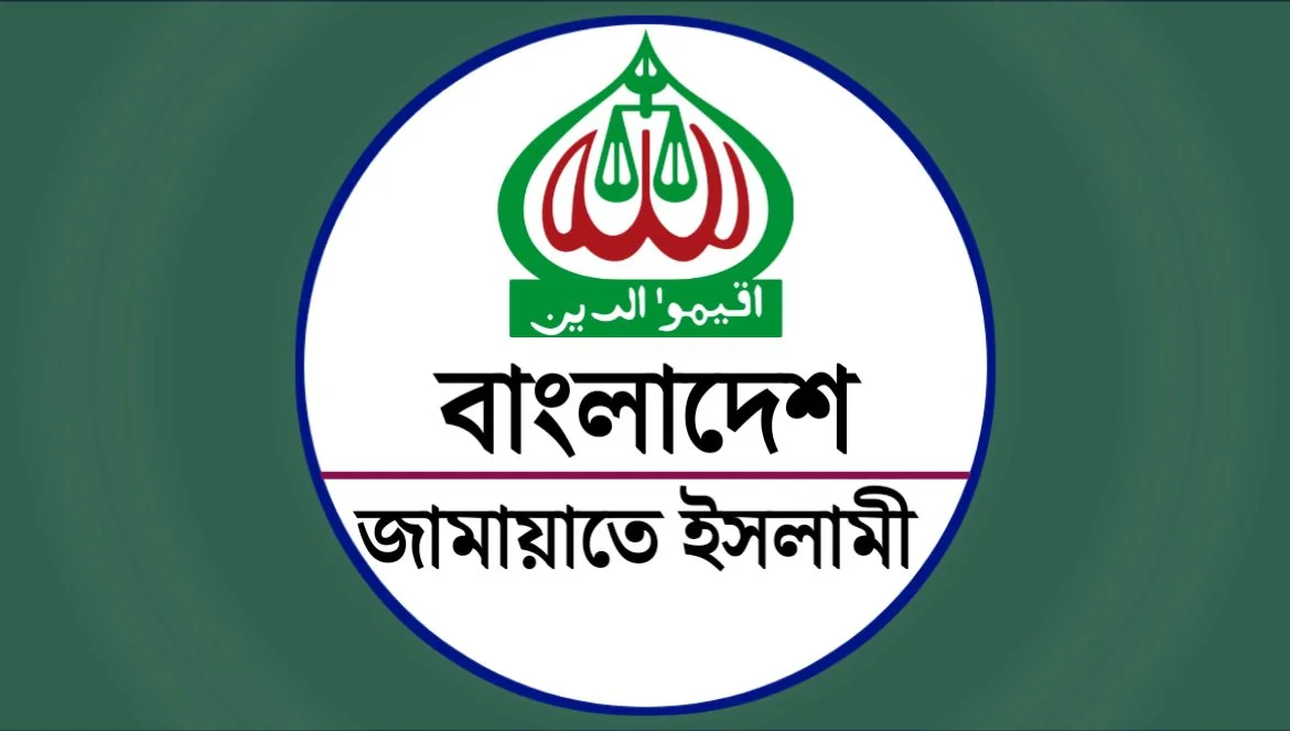 বিদ্যুৎ সংকট ও আইনশৃঙ্খলা ইস্যুতে বিশেষ সংসদ অধিবেশনের দাবি জামায়াতের