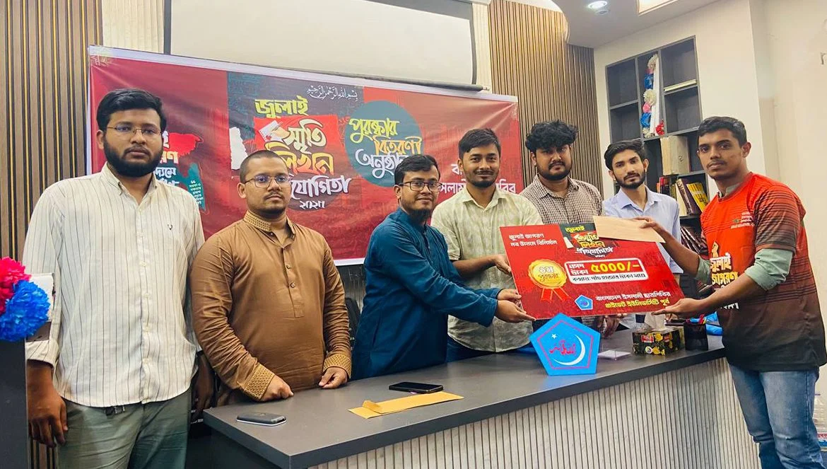 প্রাইভেট ইউনিভার্সিটি ছাত্রশিবিরের আয়োজনে 'জুলাই স্মৃতি' লিখন প্রতিযোগিতা