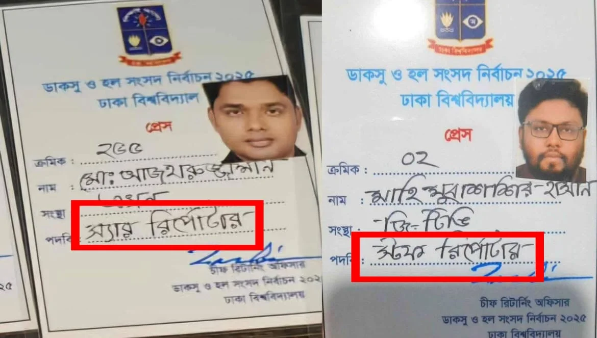 ডাকসু নির্বাচন : সাংবাদিকদের পরিচয়পত্রে ভুল নিয়ে সমালোচনার ঝড়