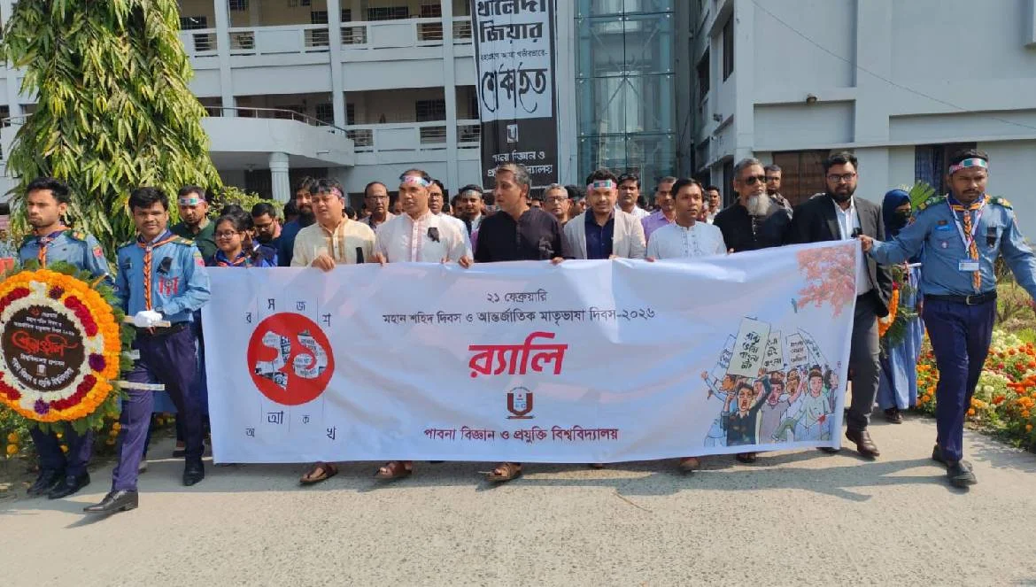 যথাযোগ্য মর্যাদায় পাবিপ্রবিতে মহান শহীদ দিবস ও আন্তর্জাতিক মাতৃভাষা দিবস পালিত
