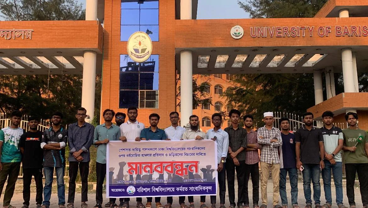 ঢাবিতে সাংবাদিকদের ওপর ছাত্রদলের হামলার প্রতিবাদে ববি সাংবাদিকদের মানববন্ধন
