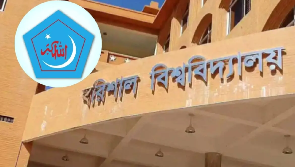বরিশাল বিশ্ববিদ্যালয়ের বর্তমান সংকট নিরসনে শিবিরের চার দাবি