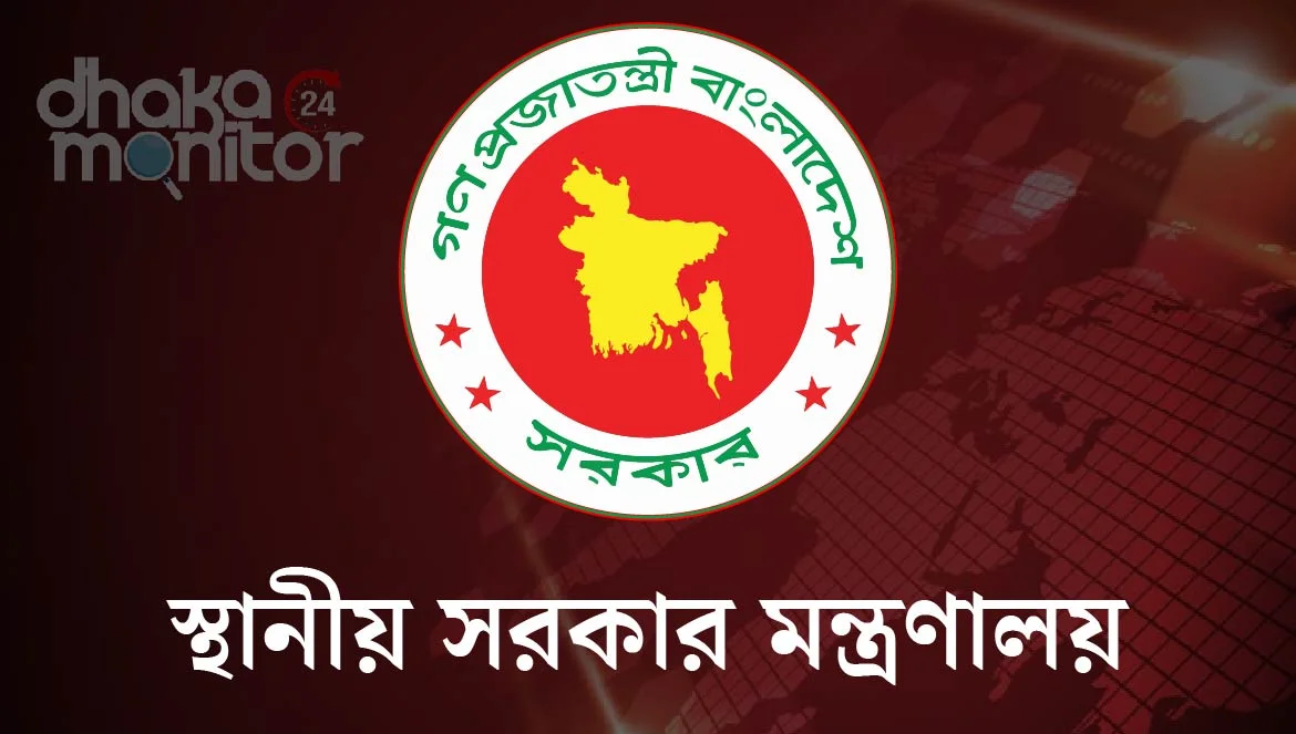 সব উপজেলা পরিষদ ভবনে ‘পরিদর্শন কক্ষ’ স্থাপনের নির্দেশ মন্ত্রণালয়ের