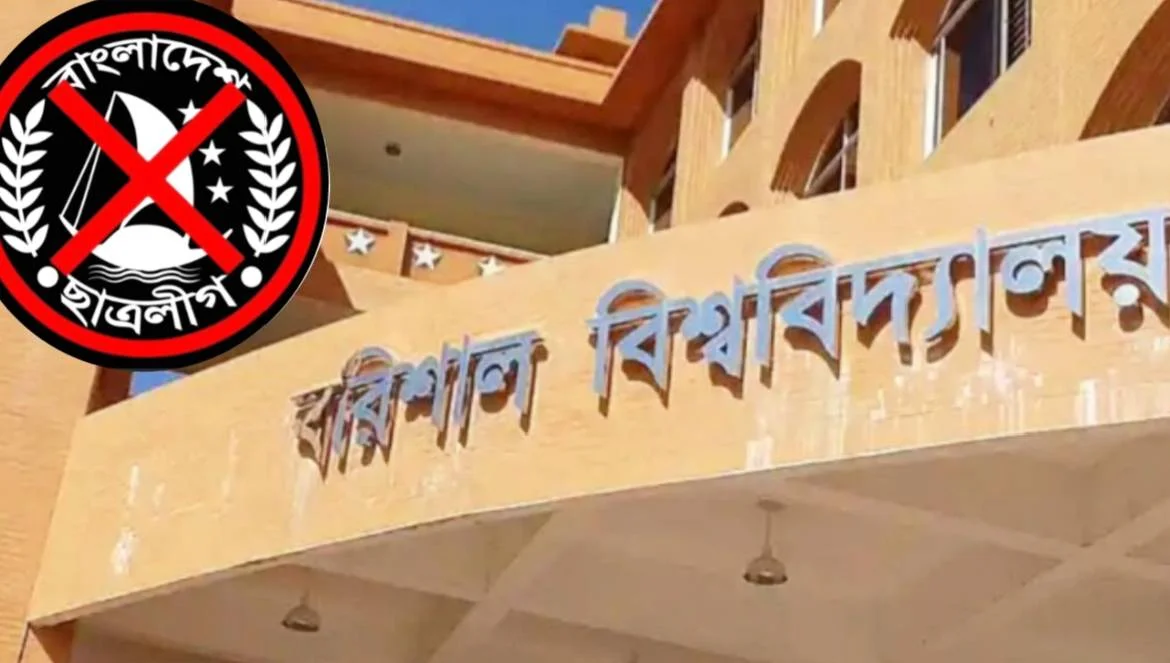 ছাত্রলীগের বিরুদ্ধে ববি প্রশাসনের ‘জিরো টলারেন্স’