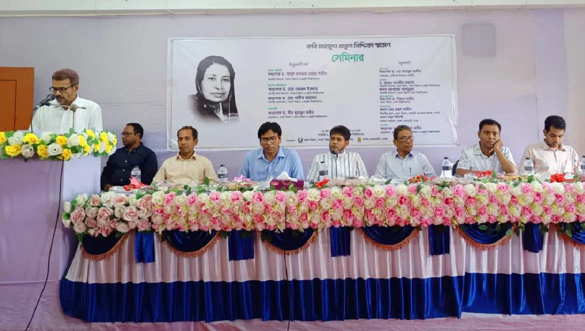 পাবিপ্রবিতে কবি মাহমুদা খাতুন সিদ্দিকা স্মরণে সেমিনার অনুষ্ঠিত