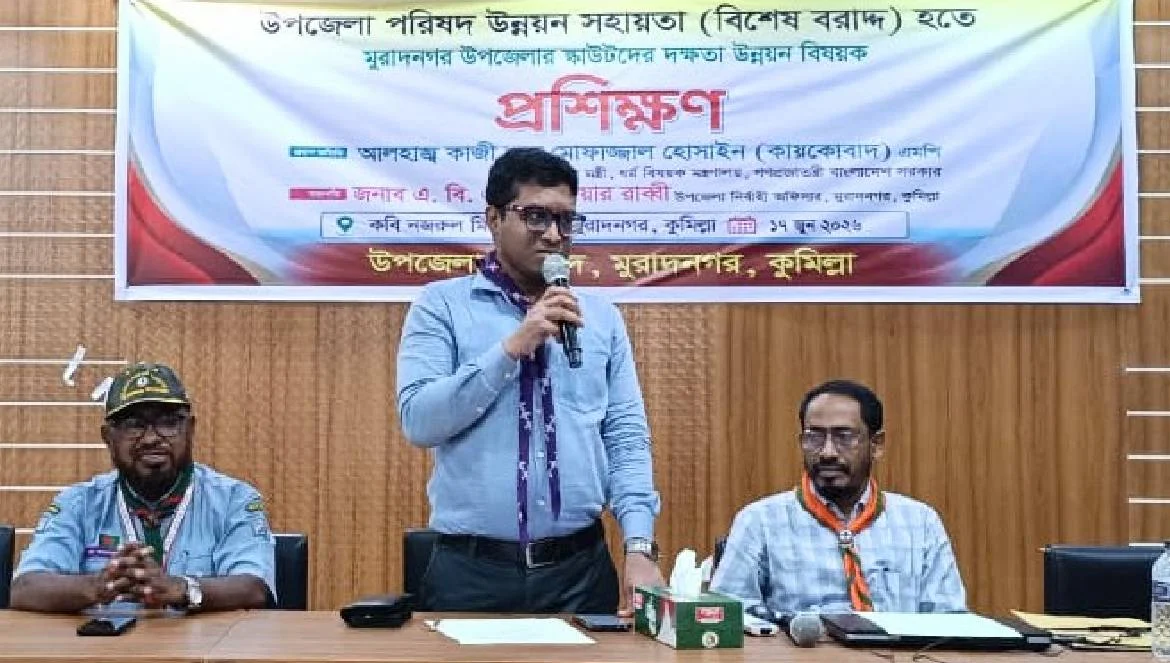 মুরাদনগরে স্কাউটদের দিনব্যাপী দক্ষতা উন্নয়ন প্রশিক্ষণ অনুষ্ঠিত