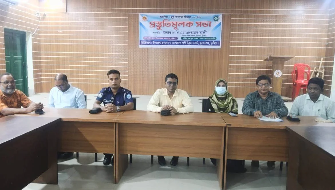 মুরাদনগরে পল্লী উন্নয়ন দিবস উদযাপন উপলক্ষে প্রস্তুতি সভা