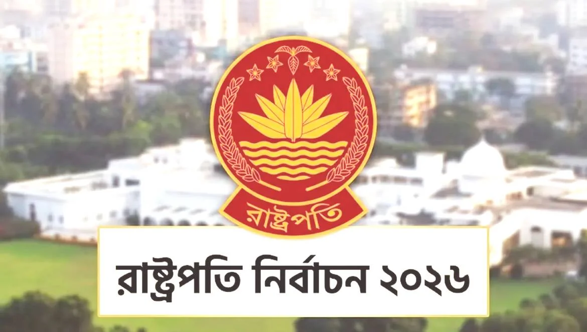 রাষ্ট্রপতি নির্বাচনের ভোটগ্রহণ আজ